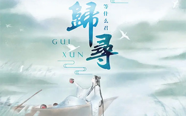 《归寻吉他谱》等什么君_C调简单版六线谱_弹唱教学视频