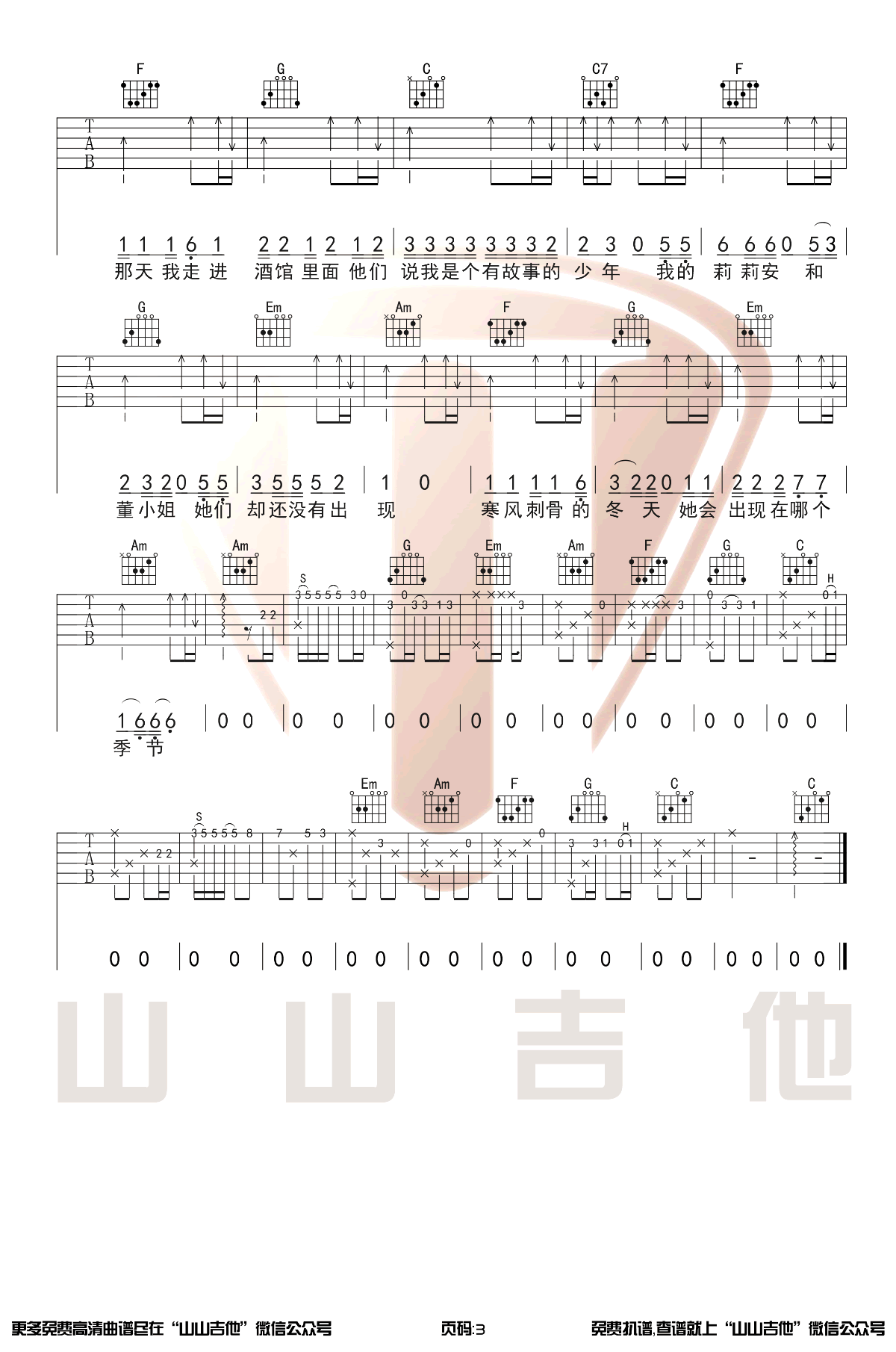 我不是你的宋冬野吉他谱预览图