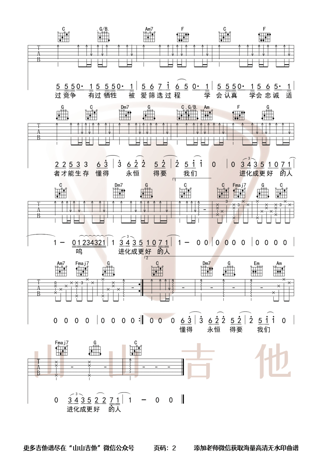 达尔文吉他谱预览图