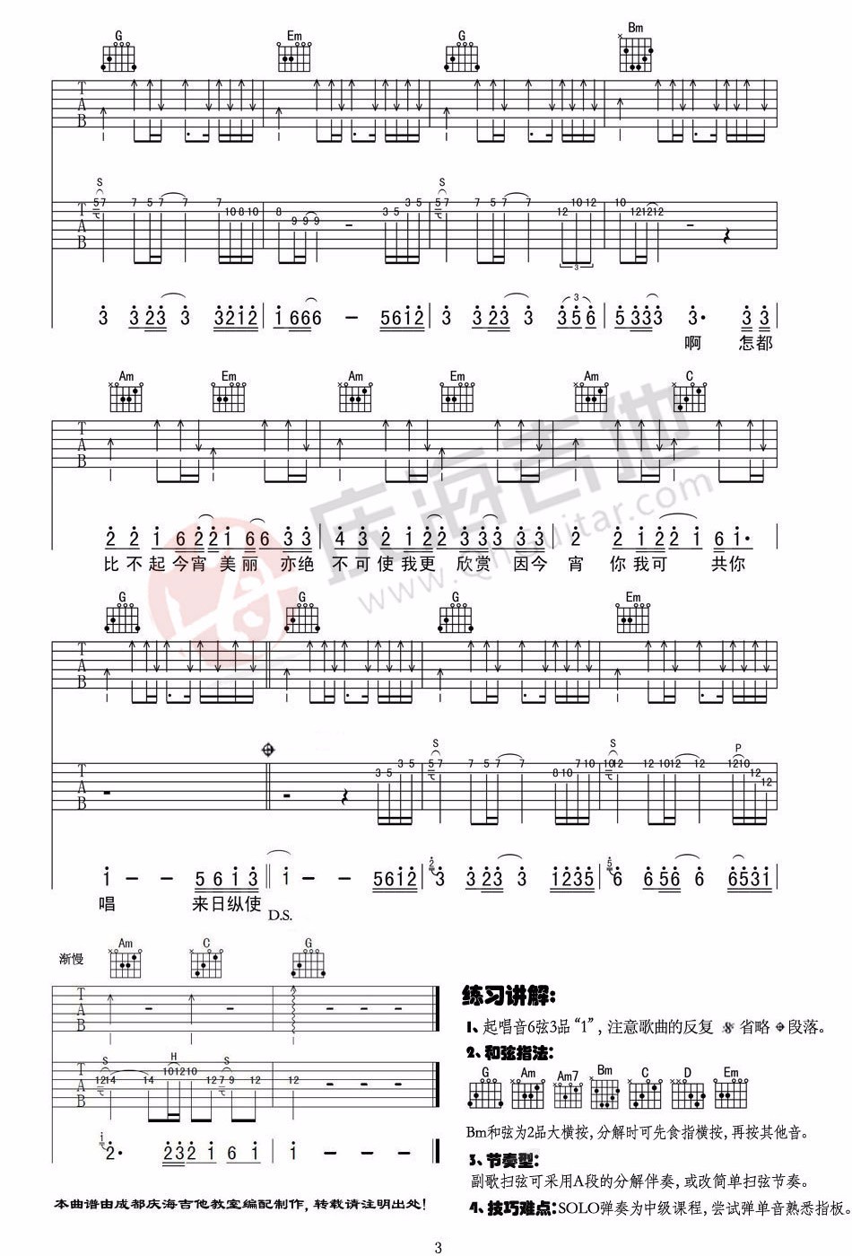 千千阙歌吉他谱预览图