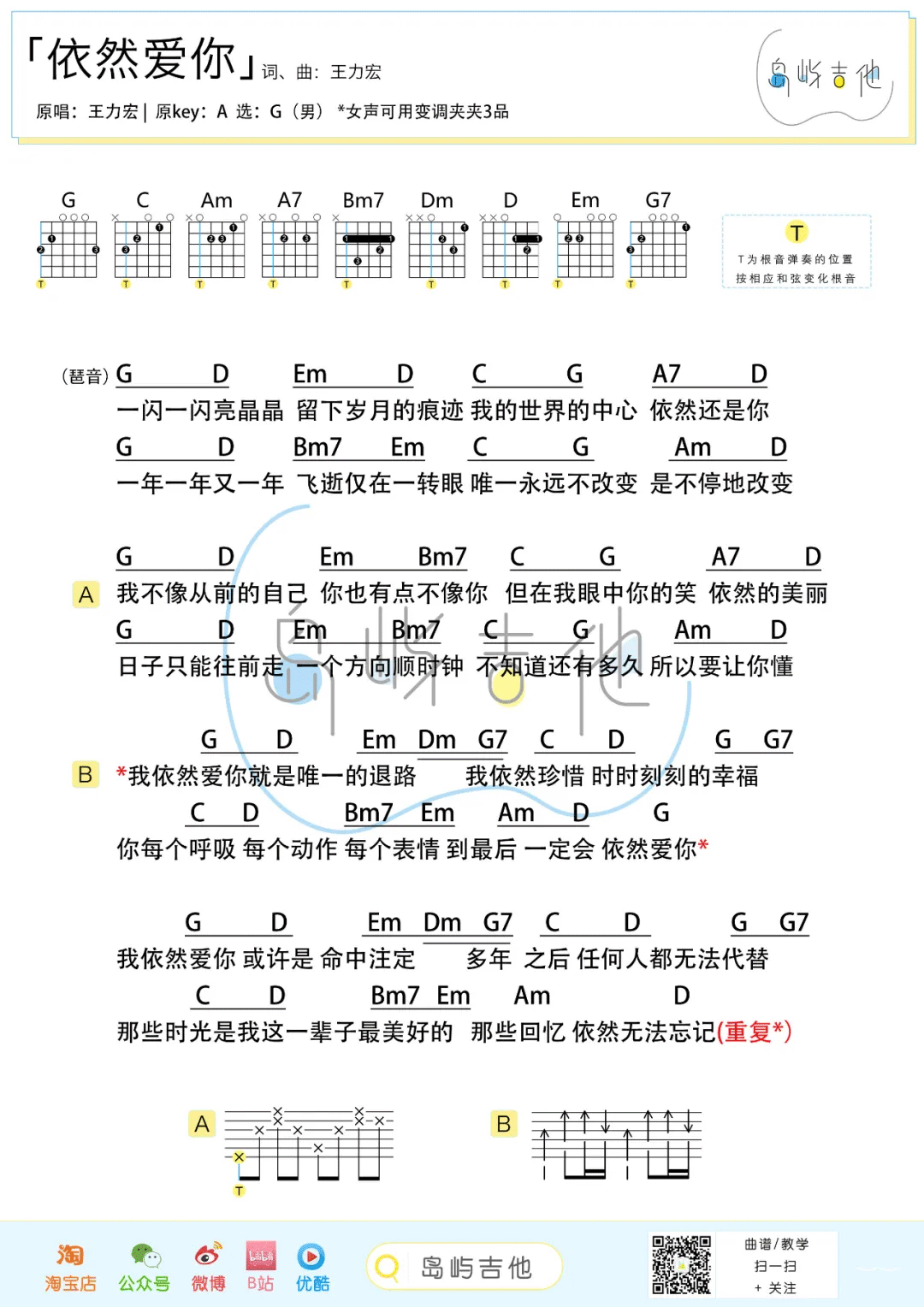 依然爱你吉他谱预览图