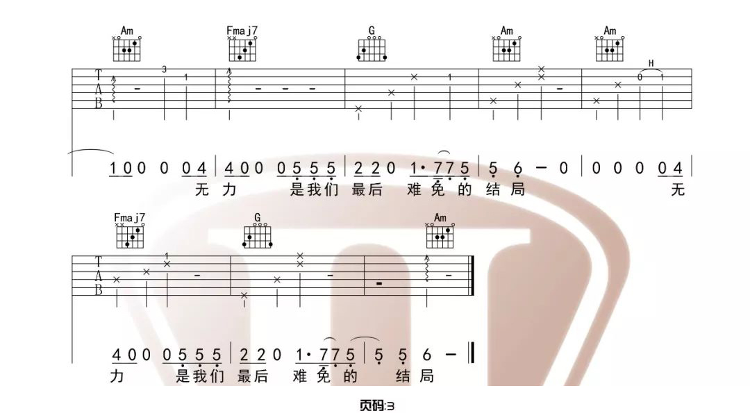 多想在平庸的生活拥抱你吉他谱预览图