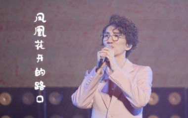 《凤凰花开的路口吉他谱》林志炫_G调原版弹唱六线谱_高清图片谱