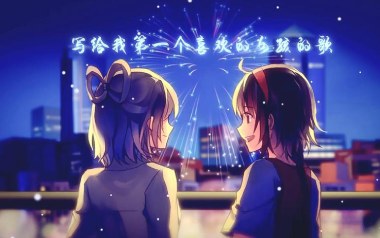 《写给我第一个喜欢的女孩的歌吉他谱》封茗囧菌_C调原版弹唱谱