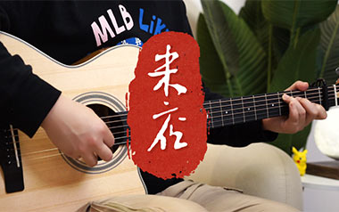《米店吉他谱》张玮玮_米店C调原版弹唱六线谱_高清图片谱