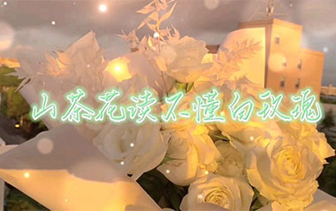 《山茶花读不懂白玫瑰吉他谱》Lil笑笑_G调六线谱_弹唱教学视频