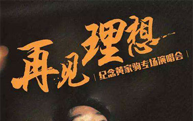 《再见理想吉他谱》Beyond_G调扫弦版六线谱_弹唱教学视频