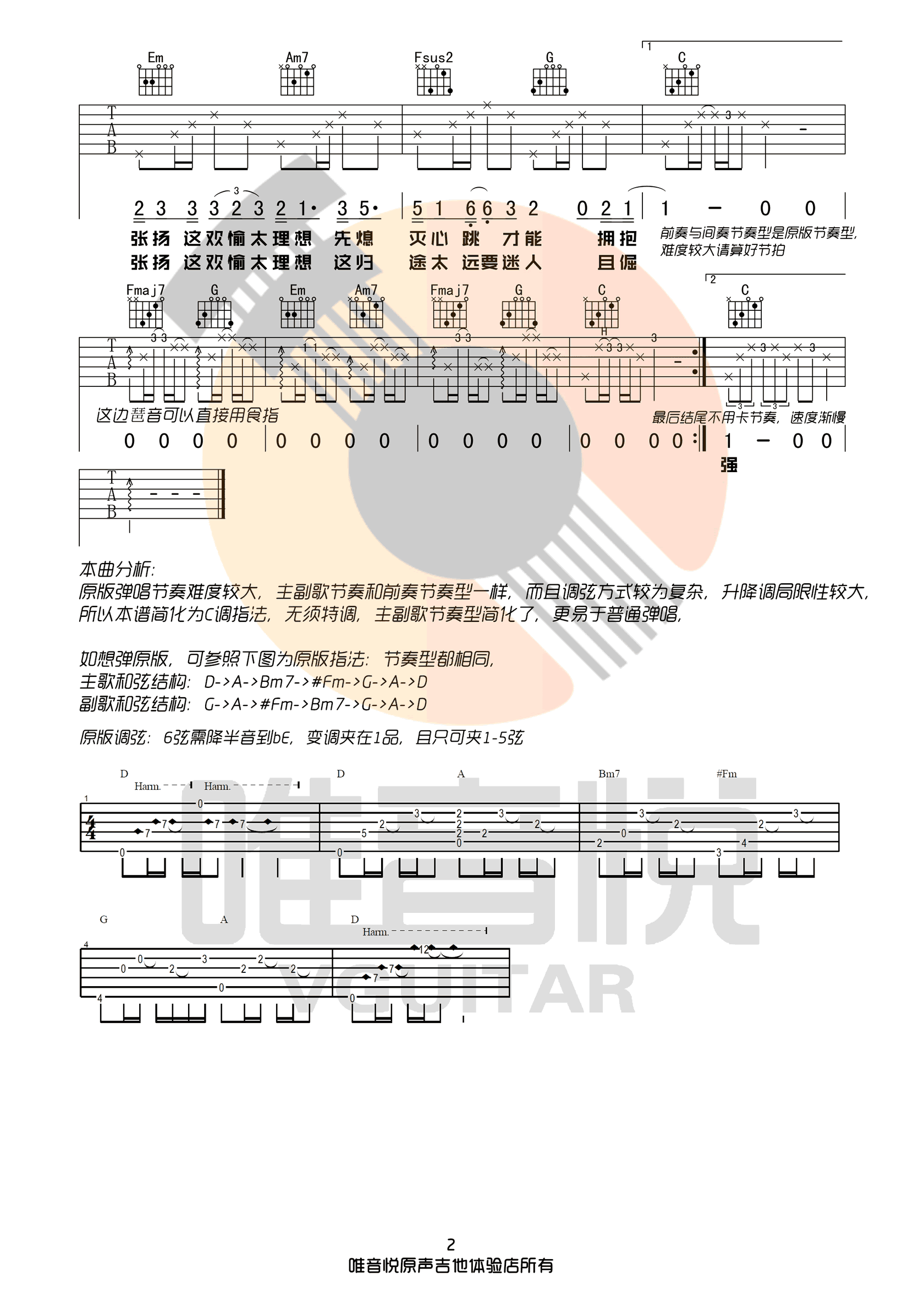 白羊吉他谱预览图