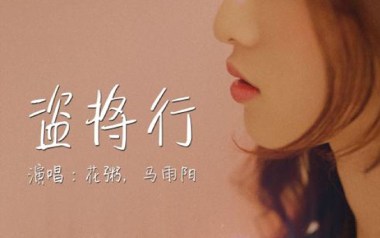 《盗将行吉他谱》花粥/马雨阳_C调简单版弹唱六线谱_高清图片谱