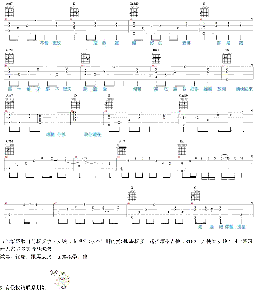 永不失联的爱吉他谱预览图