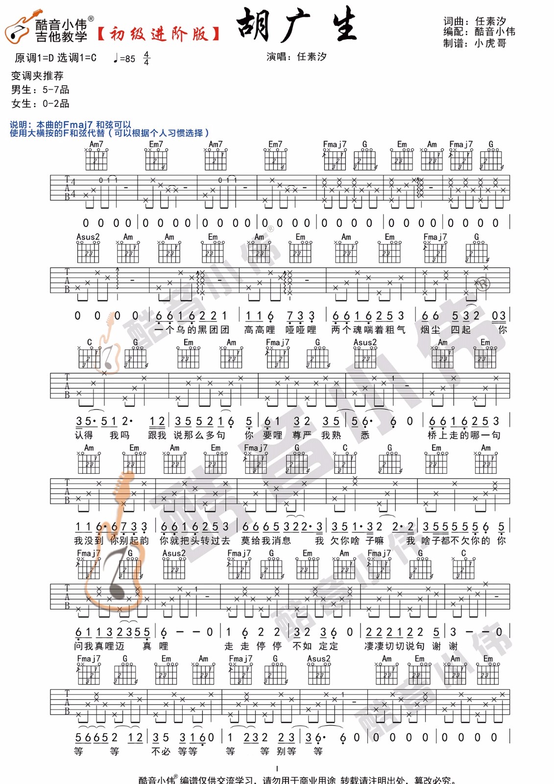 胡广生吉他谱预览图