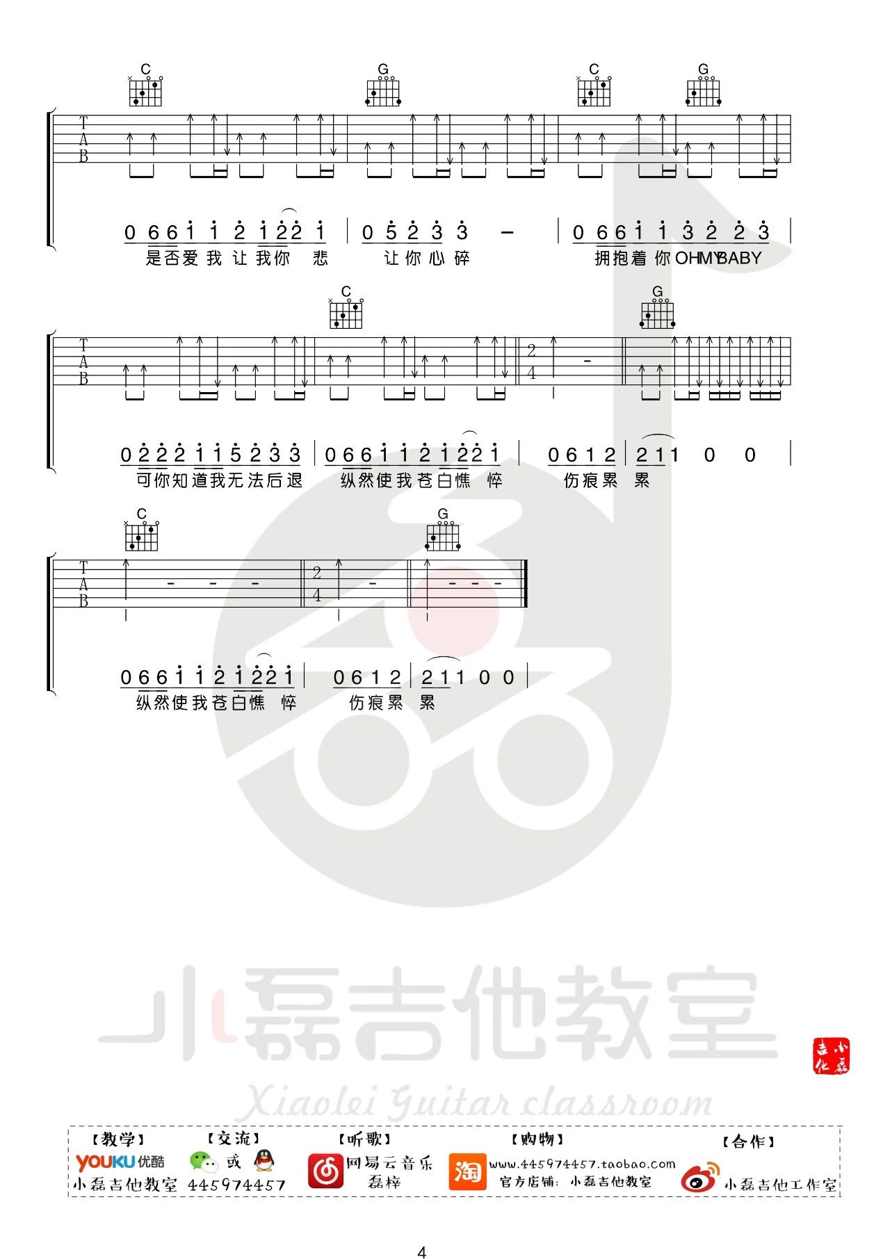 执着吉他谱预览图
