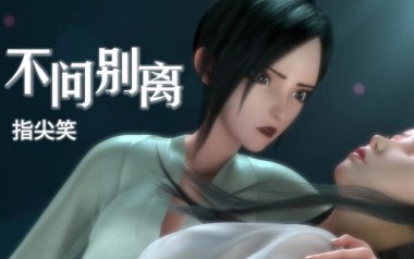 《不问别离吉他谱》指尖笑_C调弹唱六线谱_高清图片谱