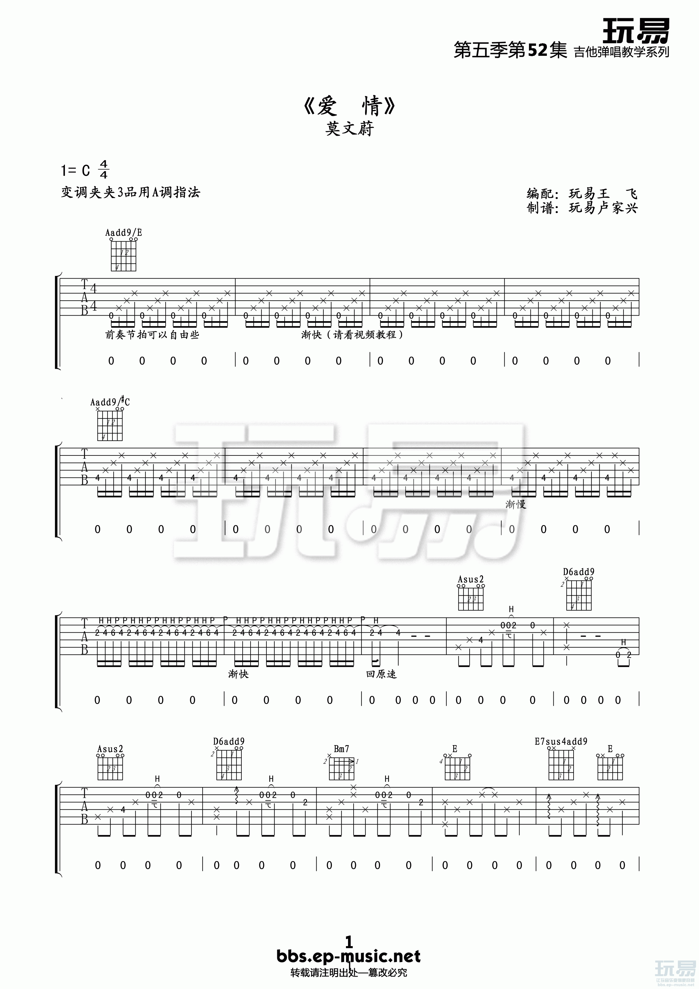 爱情吉他谱预览图