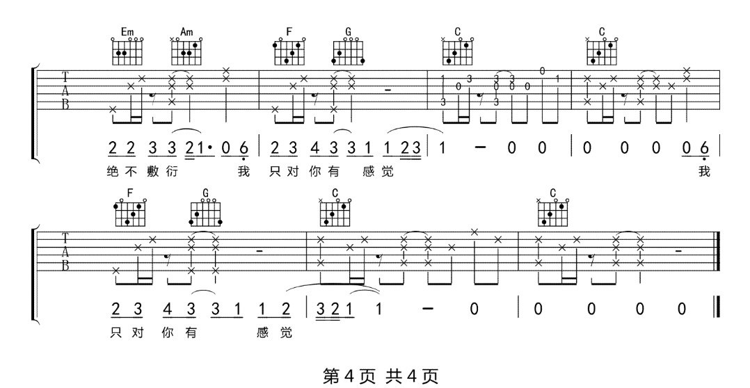 只对你有感觉吉他谱预览图