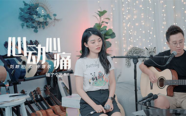 《心动心痛吉他谱》刘畊宏/许慧欣_C调原版弹唱谱_高清六线谱