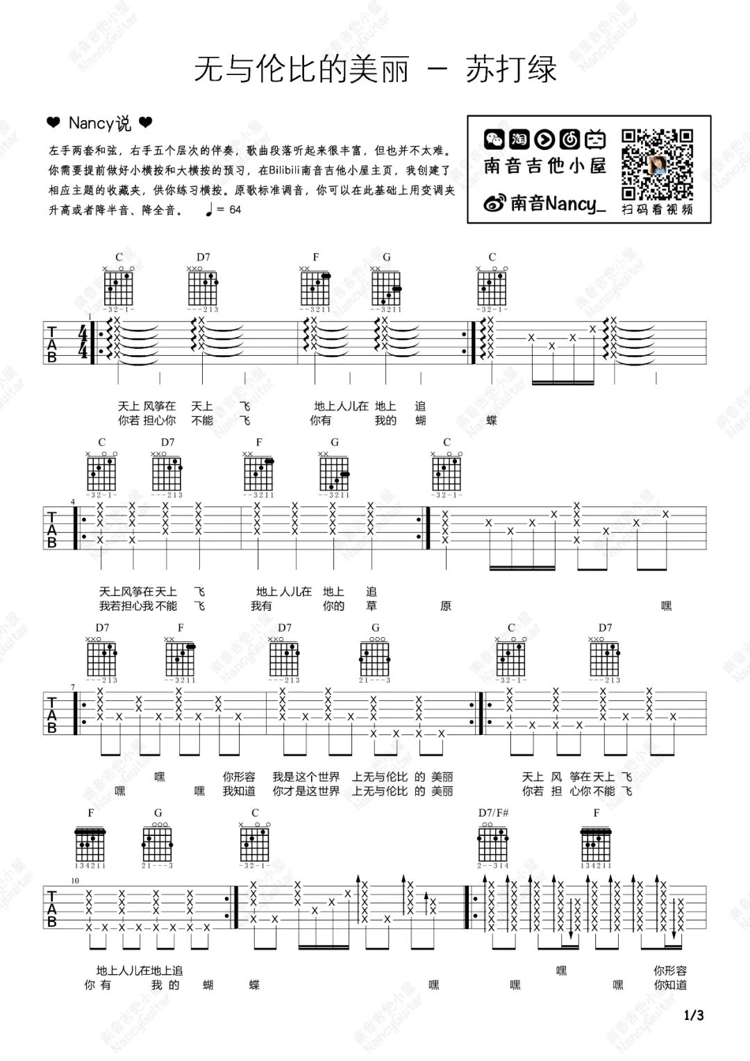 无与伦比的美丽吉他谱预览图