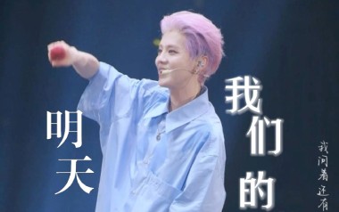 《我们的明天吉他谱》鹿晗_C调原版弹唱六线谱_高清图片谱