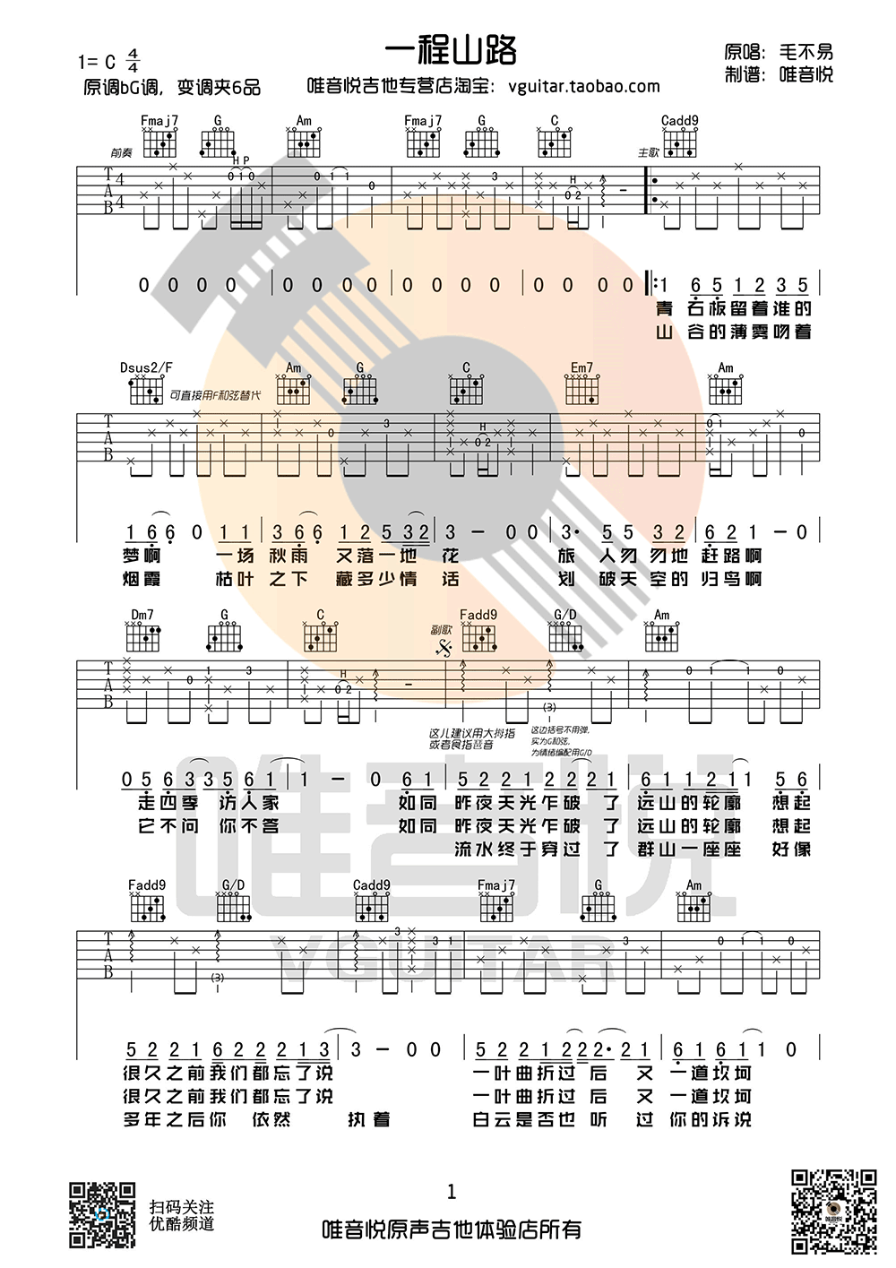 一程山路吉他谱预览图