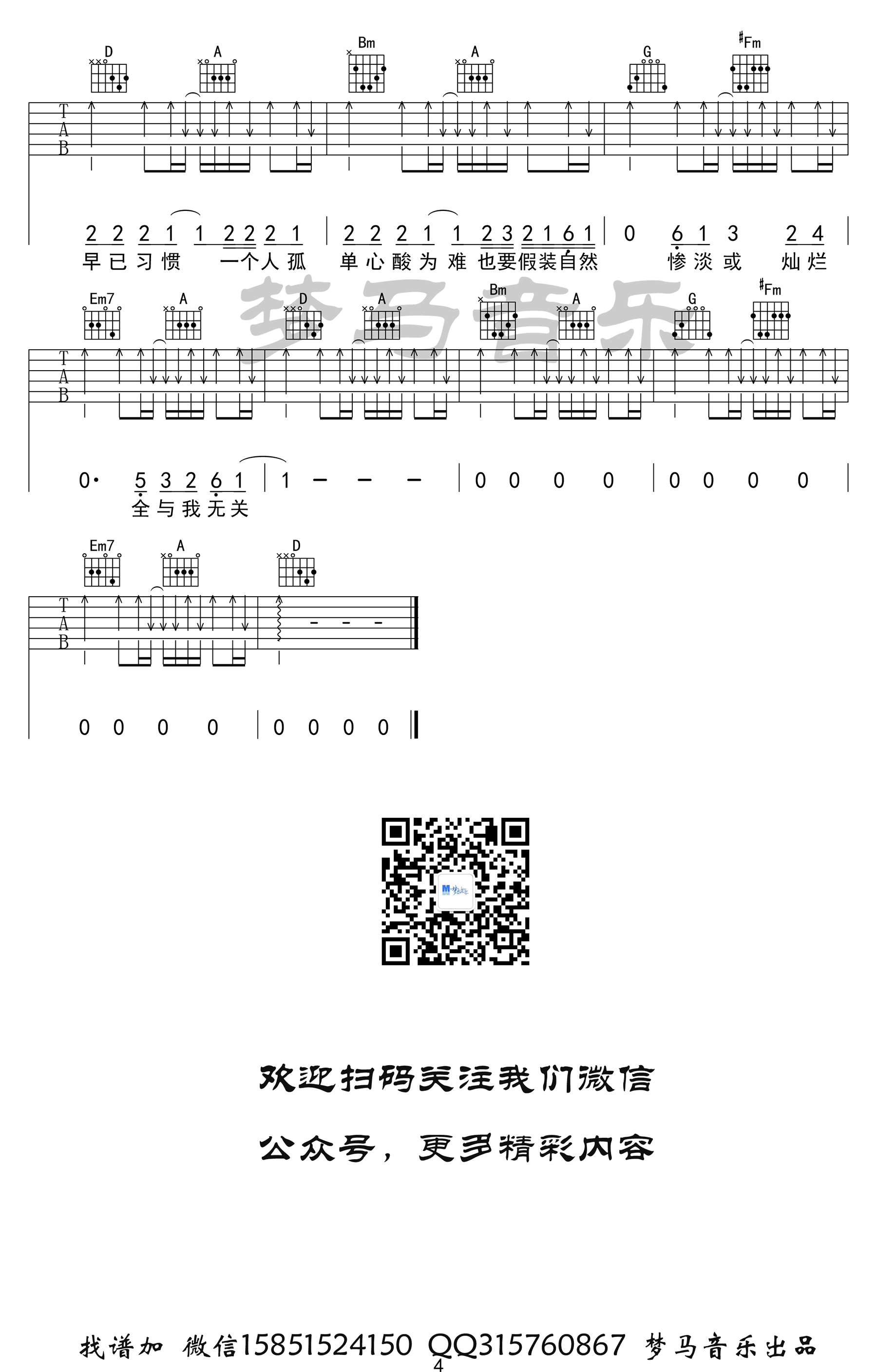 与我无关吉他谱预览图