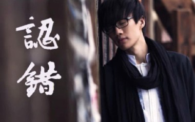 《认错吉他谱》许嵩_C调原版弹唱六线谱_高清图片谱