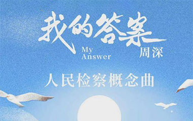 《我的答案吉他谱》周深_C调原版六线谱_弹唱教学视频