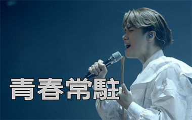 《青春常驻吉他谱》张敬轩_D调原版弹唱六线谱_高清图片谱