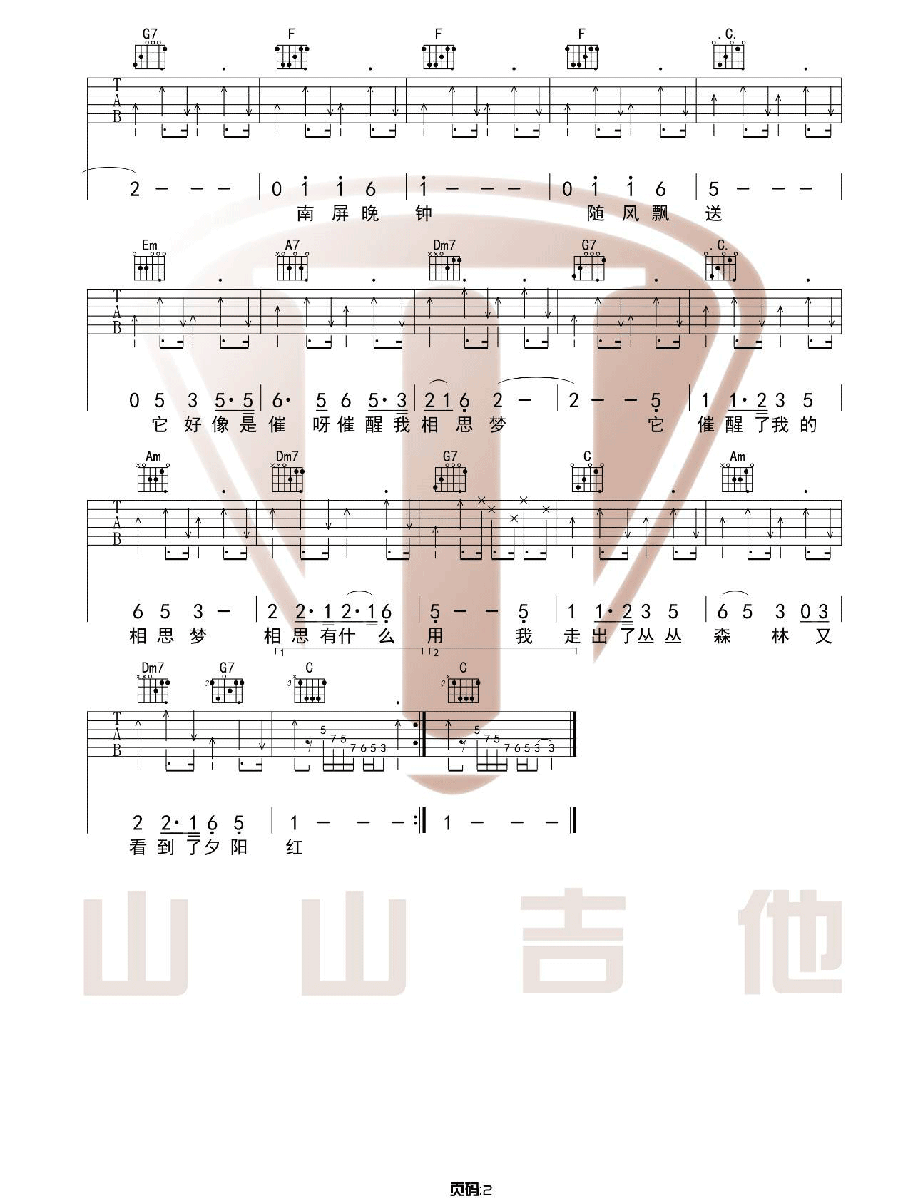 南屏晚钟吉他谱预览图