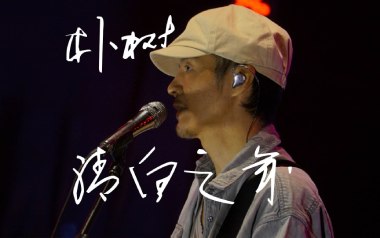 《清白之年吉他谱》朴树_C调原版弹唱六线谱_高清图片谱