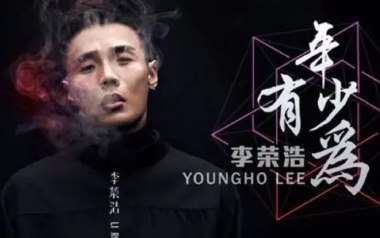 《年少有为吉他谱》李荣浩_G调原版六线谱_弹唱教学视频
