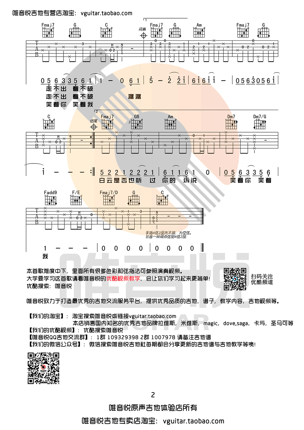 一程山路吉他谱预览图
