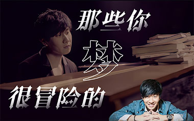 《那些你很冒险的梦吉他谱》林俊杰_C调原版六线谱_弹唱教学视频