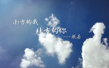 《南方的我北方的你吉他谱》王般若_G调原版弹唱谱_高清六线谱