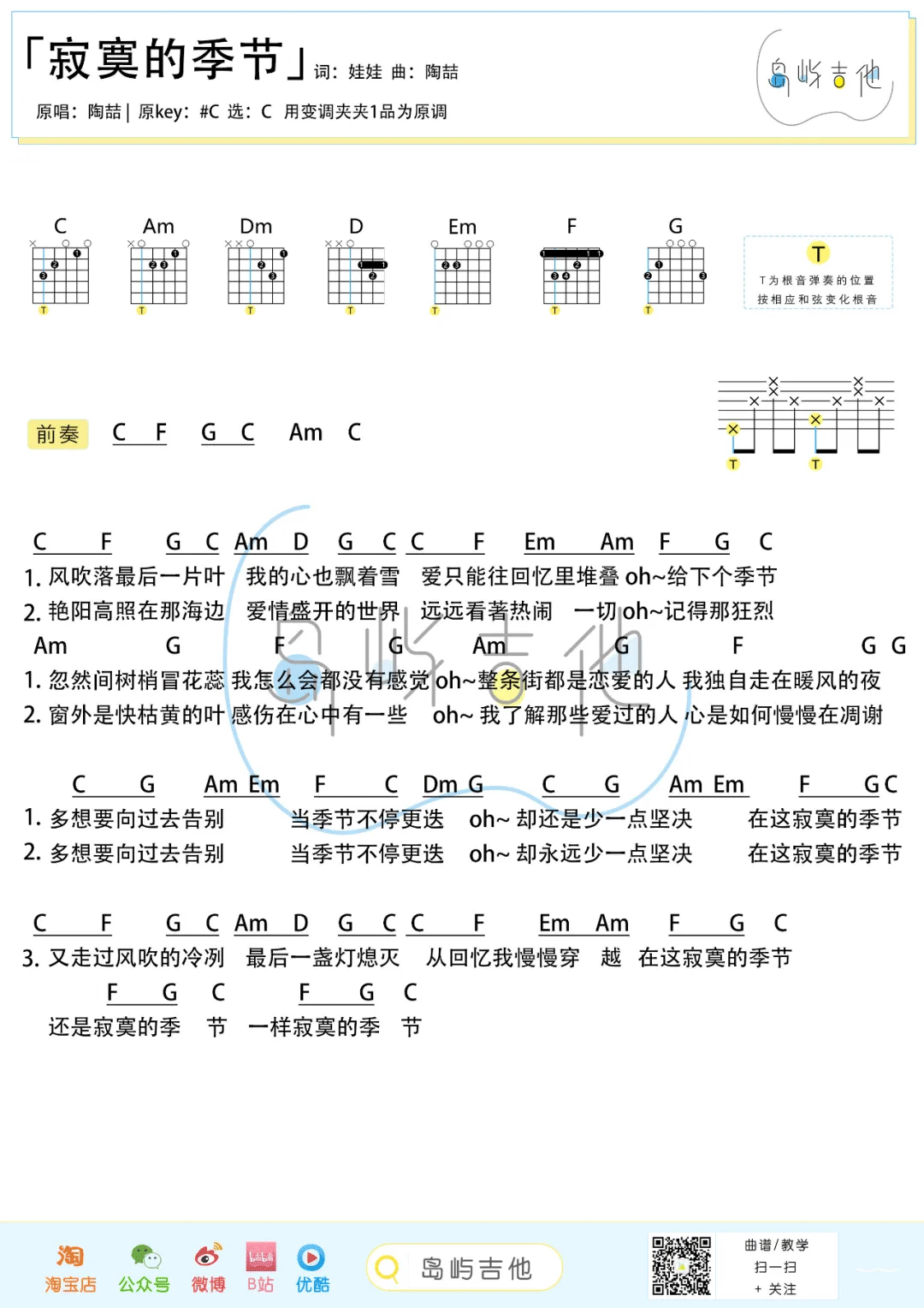 寂寞的季节吉他谱预览图