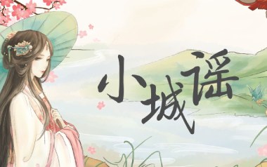 《小城谣吉他谱》胡碧乔_G调简单版弹唱六线谱_高清图片谱