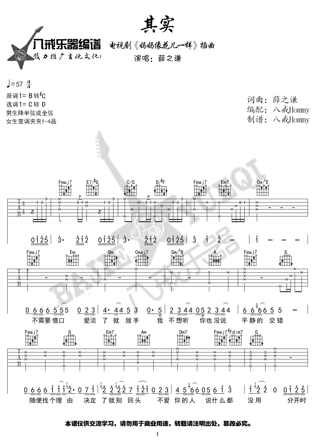 其实吉他谱预览图