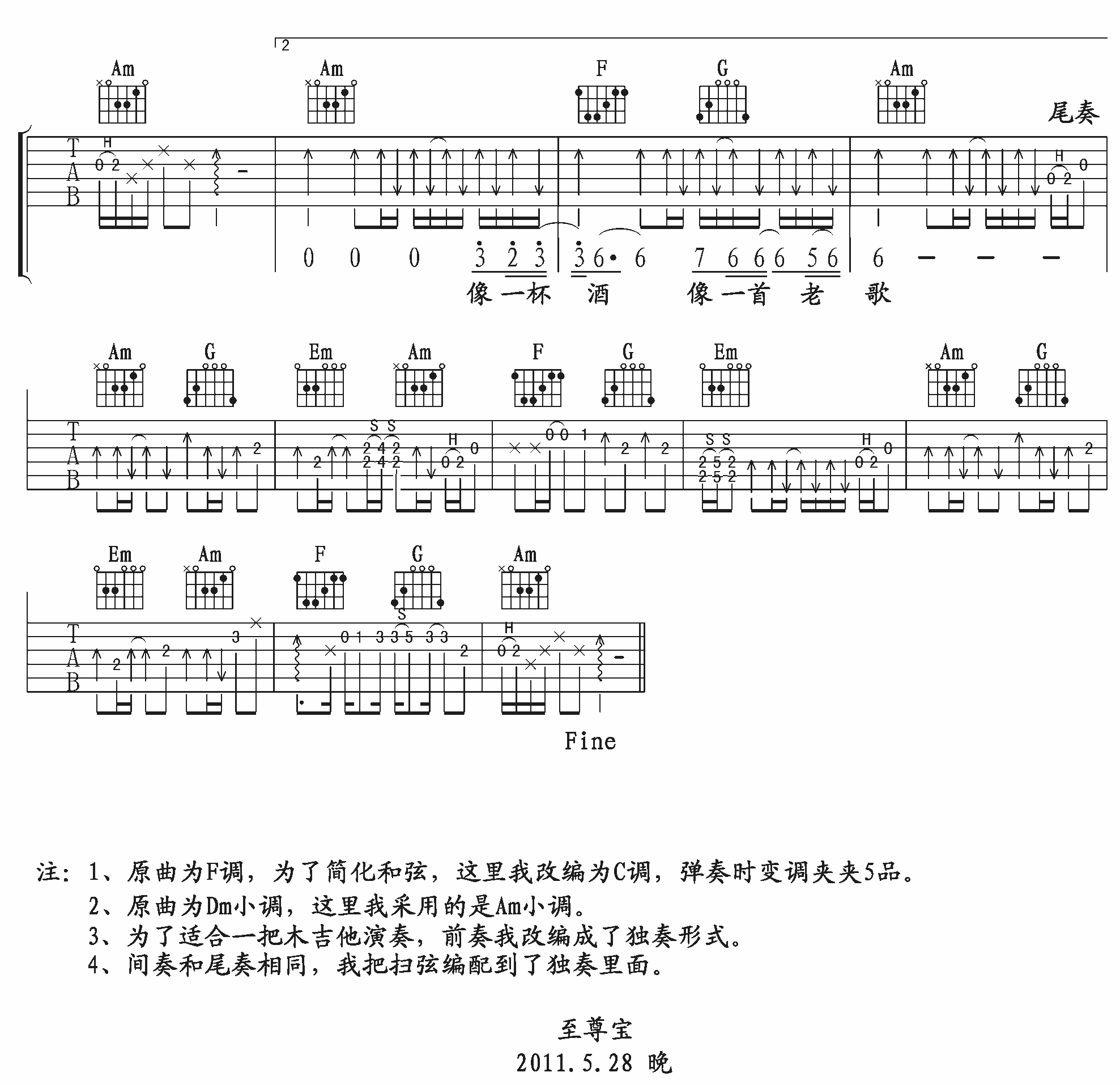 我的好兄弟吉他谱预览图