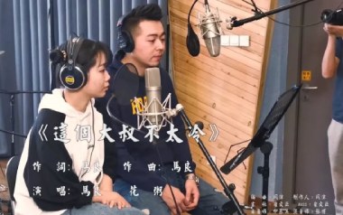 《这个大叔不太冷吉他谱》花粥/马良_C调扫弦版弹唱谱_高清六线谱