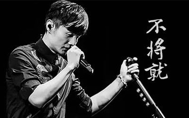 《不将就吉他谱》李荣浩_C调原版弹唱六线谱_高清图片谱