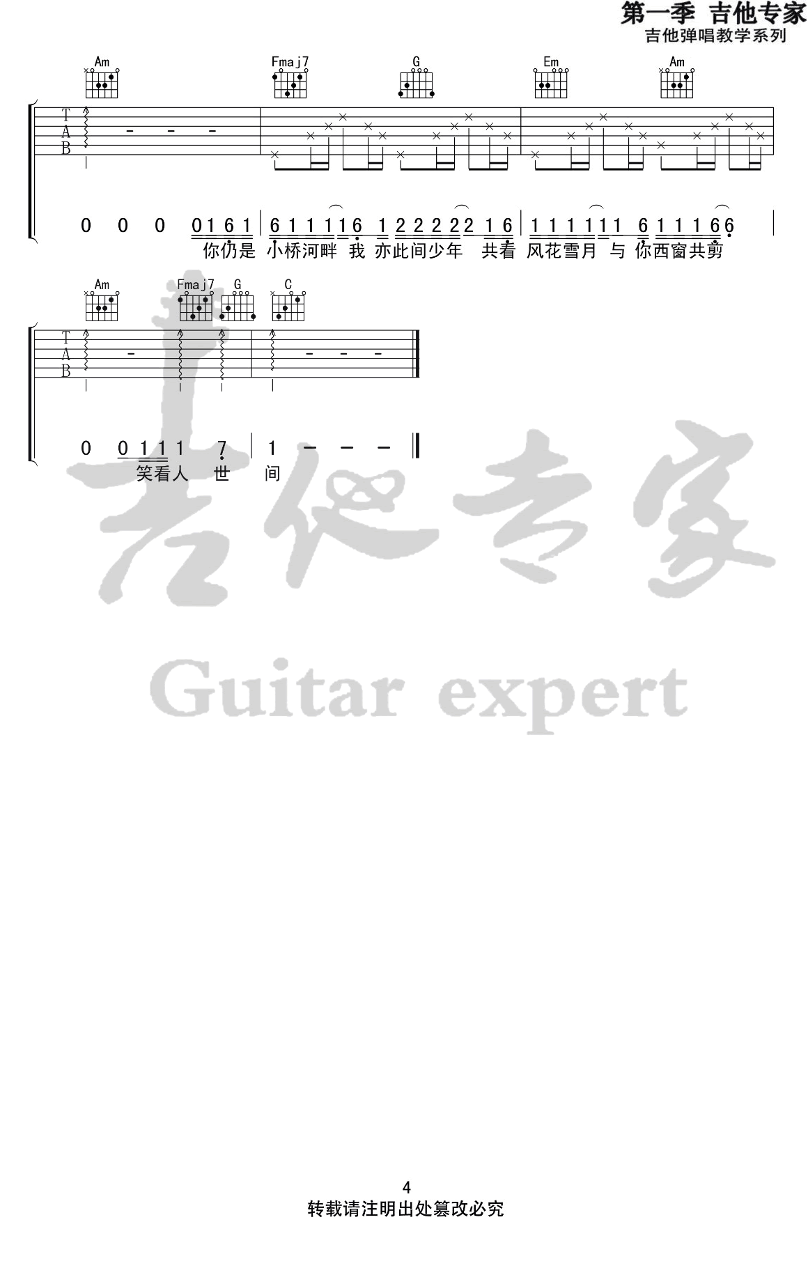 亦是此间少年吉他谱预览图