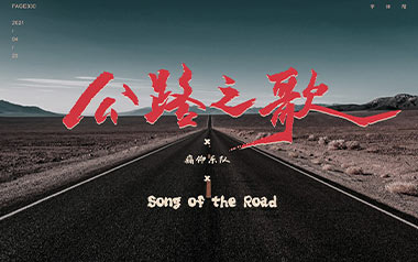 《公路之歌吉他谱》痛仰乐队_C调扫弦版弹唱六线谱_高清图片谱