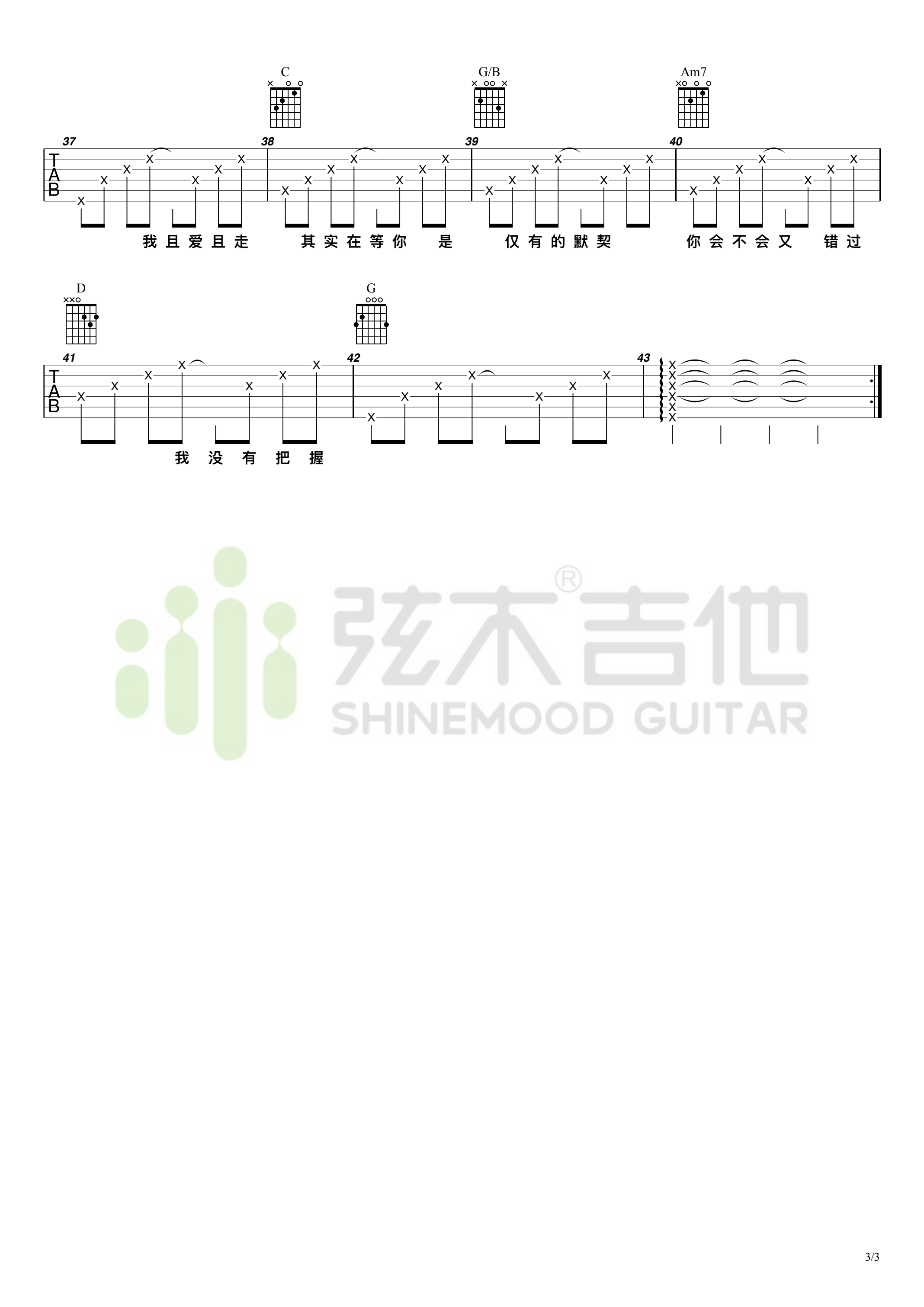 连名带姓吉他谱预览图