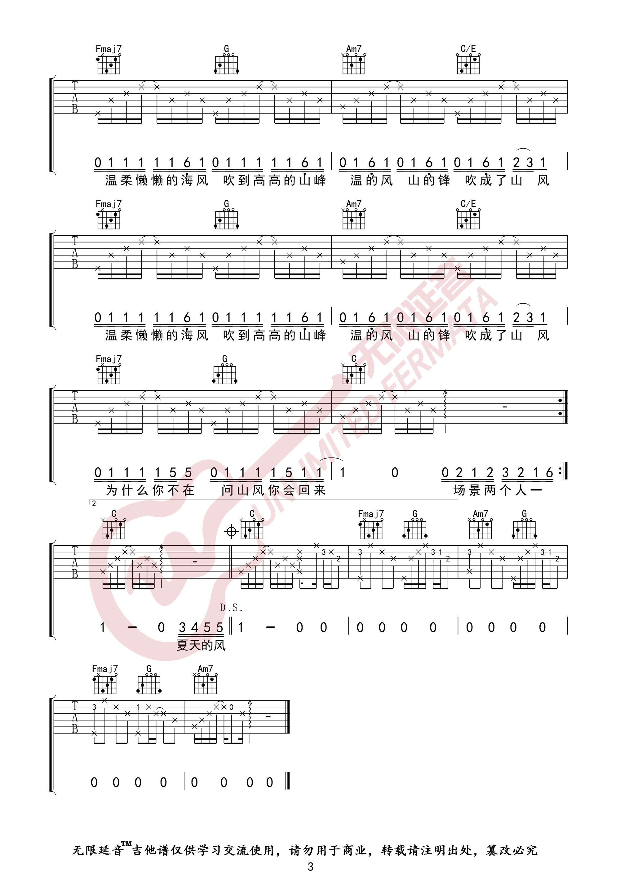 夏天的风吉他谱预览图