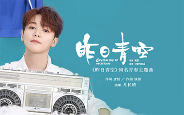 《昨日青空吉他谱》尤长靖_A调原版弹唱六线谱_高清图片谱