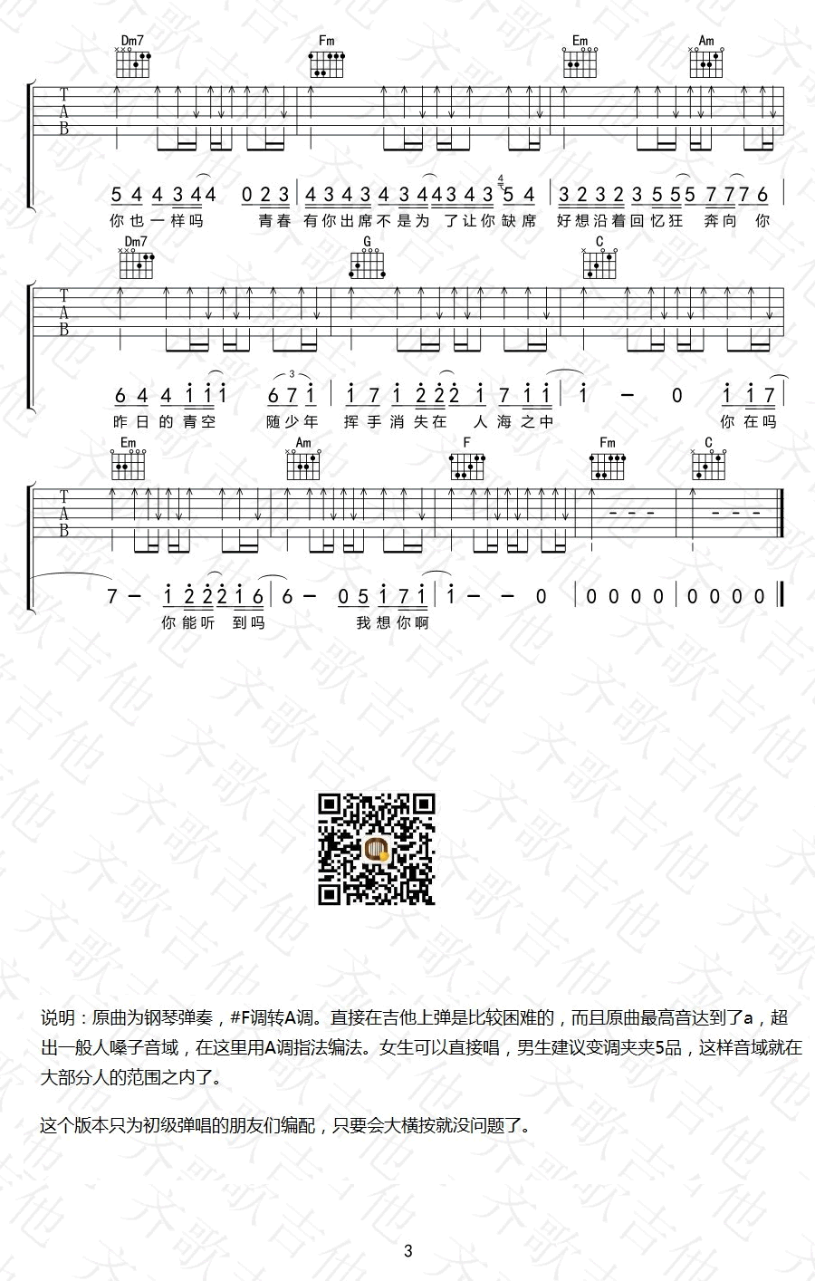 昨日青空吉他谱预览图