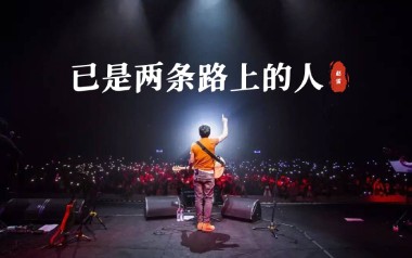 《已是两条路上的人吉他谱》赵雷_G调原版六线谱_弹唱教学视频