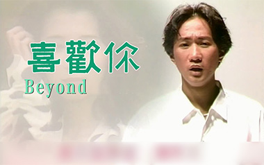 《喜欢你吉他谱》Beyond_G调原版六线谱_弹唱教学视频