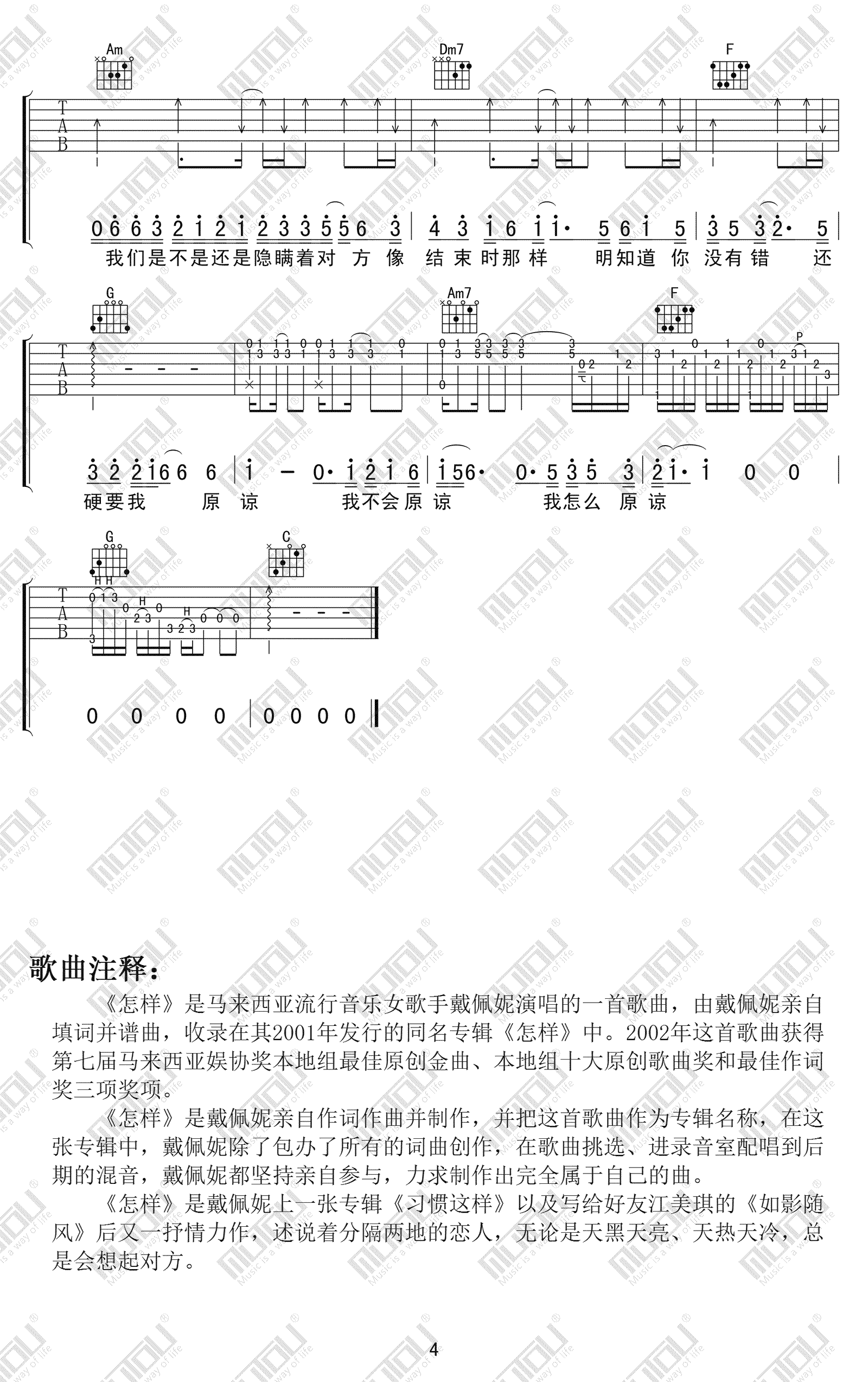 怎样吉他谱预览图