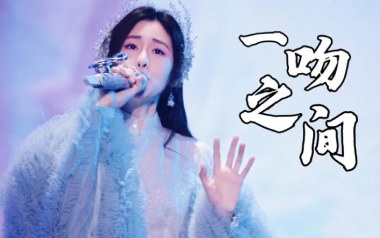 《一吻之间吉他谱》张碧晨_A调原版六线谱_弹唱教学视频