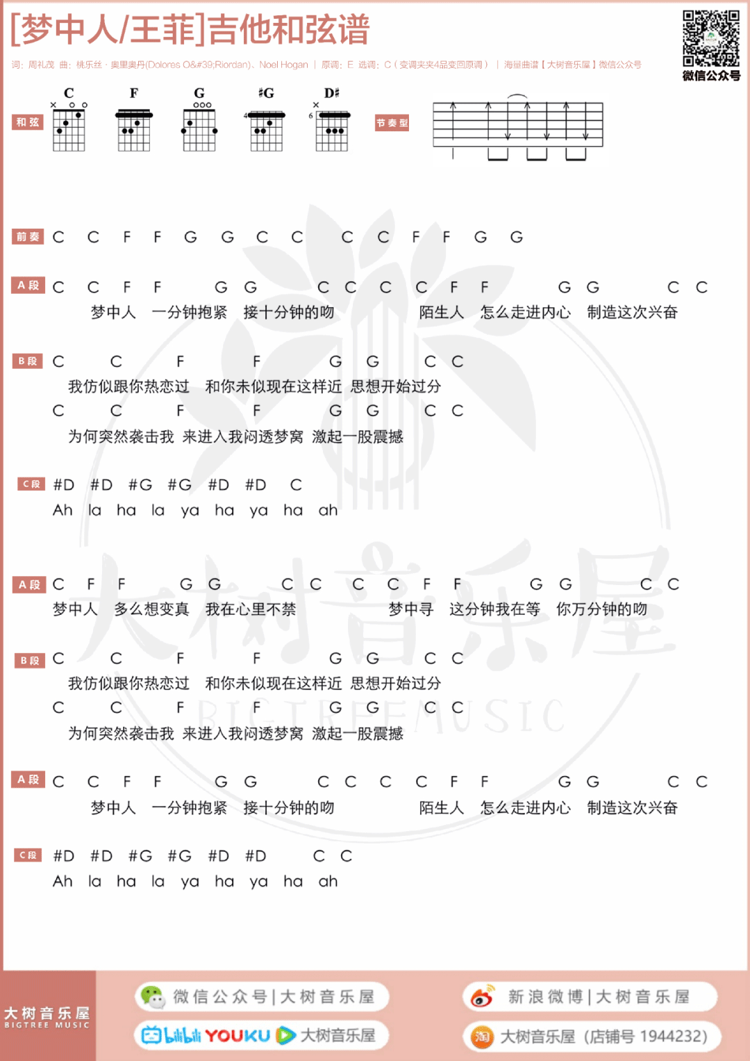 梦中人吉他谱预览图